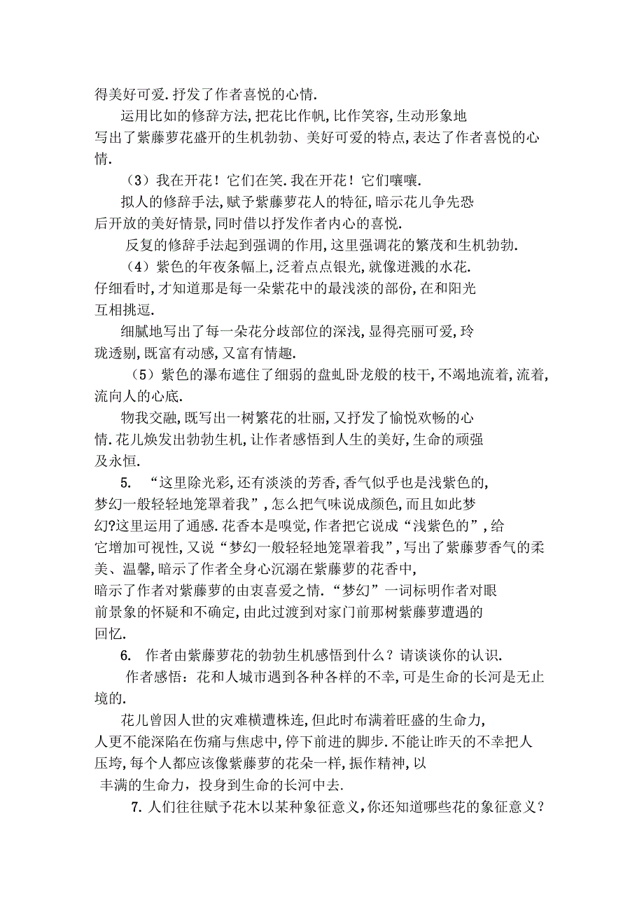 紫藤萝瀑布阅读理解(带答案)_第3页