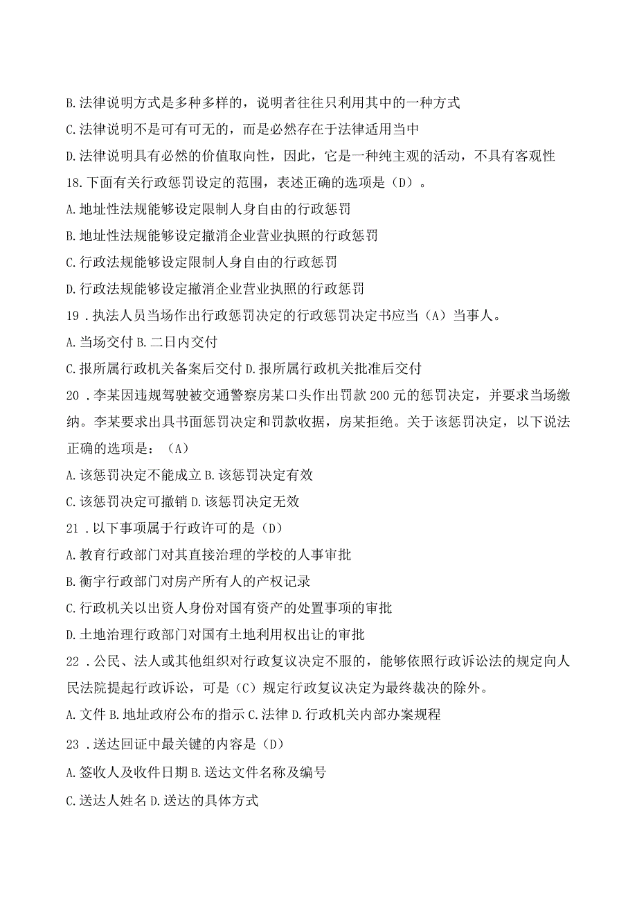 行政执法人员培训考试习题集_第4页