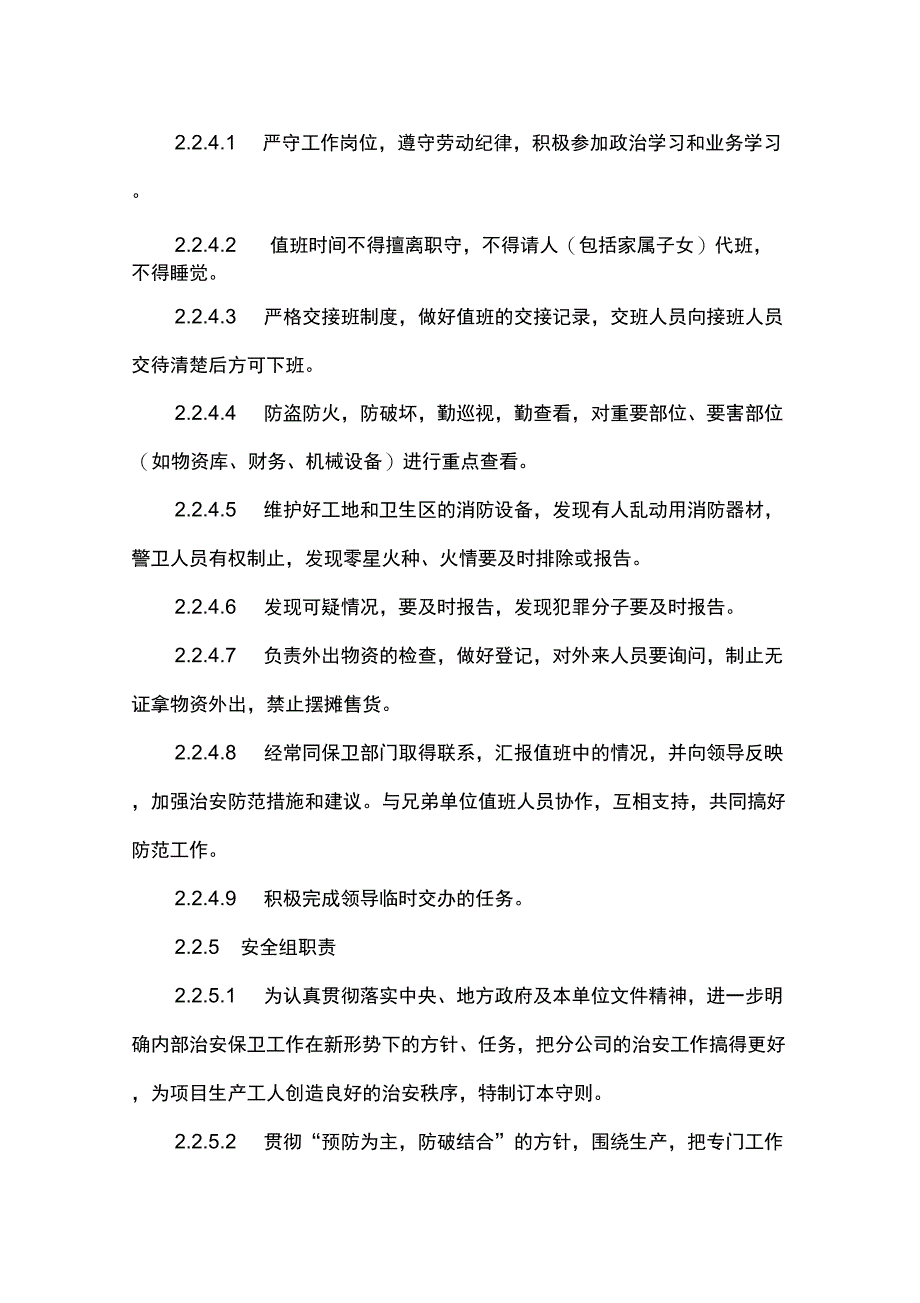 综合治理管理制度_第3页