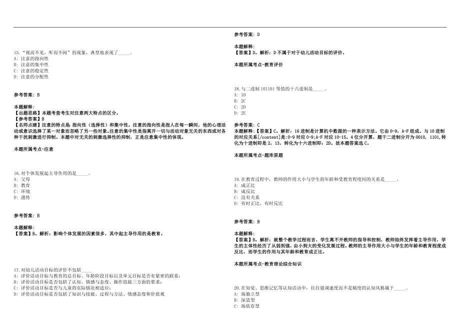 2022年08月深圳市龙岗中心小学公开招聘4名临聘教师笔试参考题库含答案解析篇_第4页