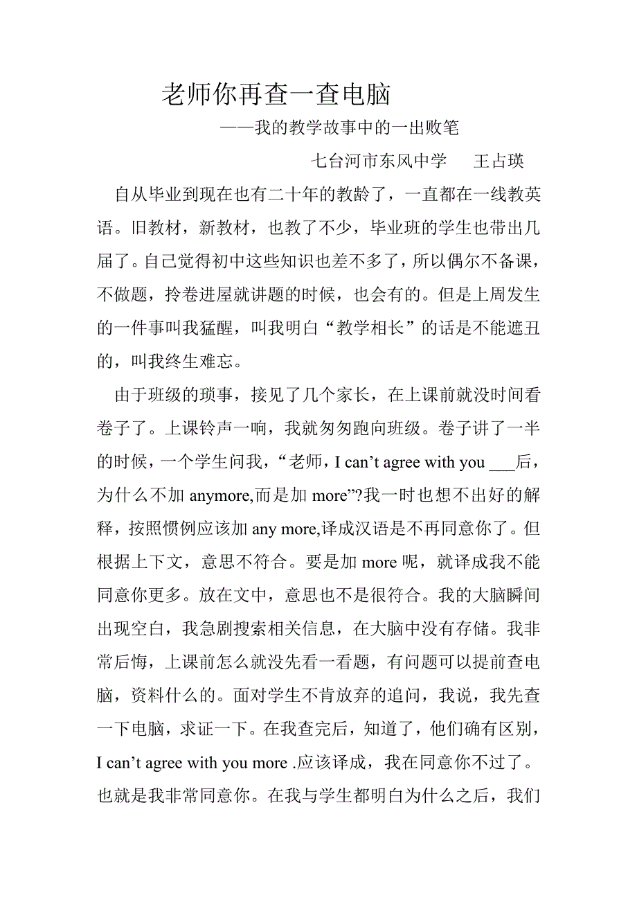 老师你再查一查电脑.doc_第1页