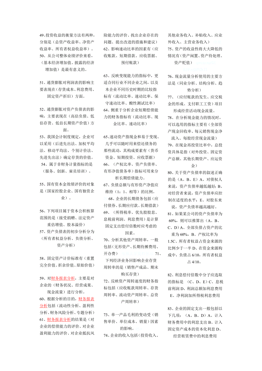 财务报表分析复习资料小抄_第4页