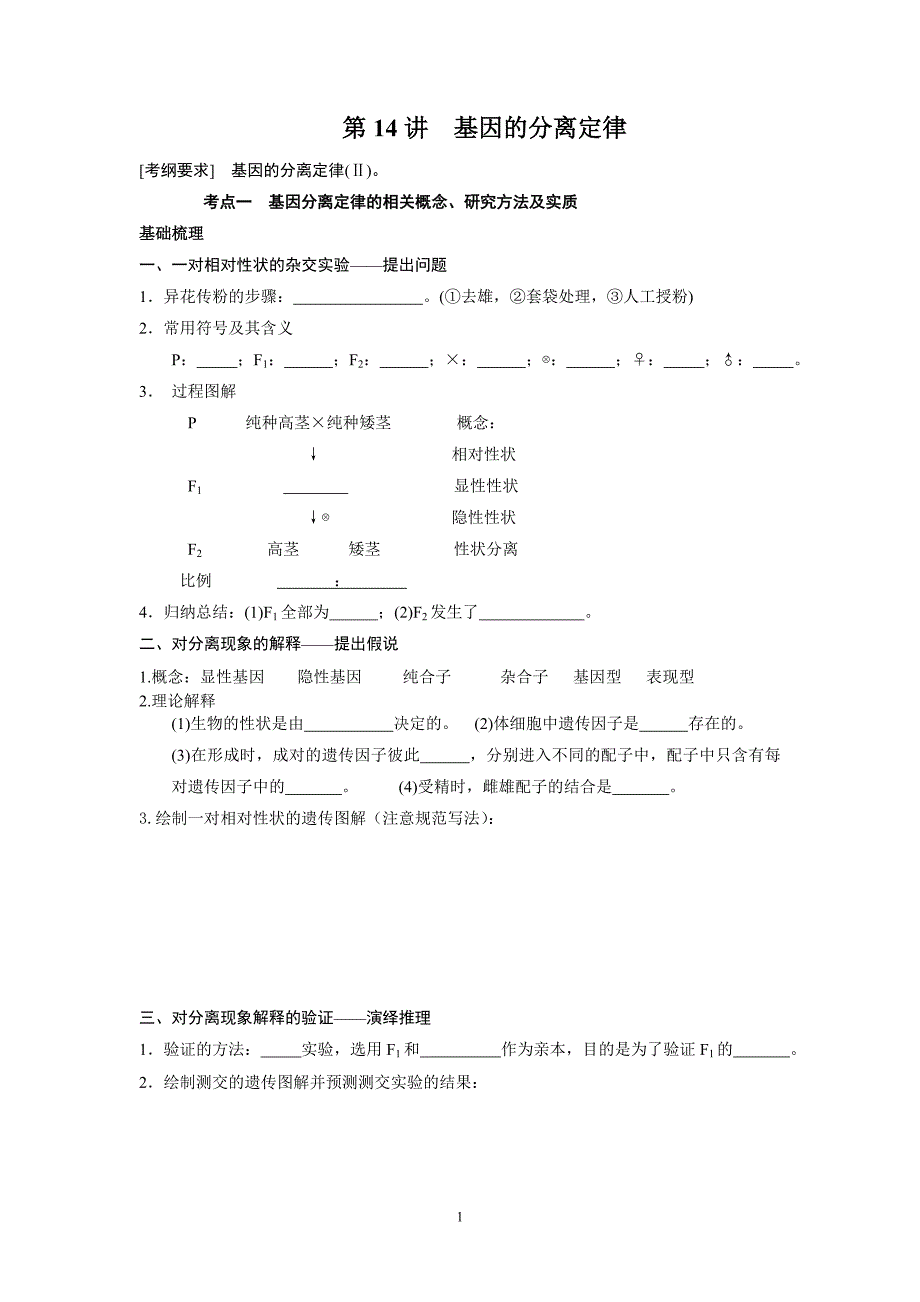 13一轮复习分离定律_第1页