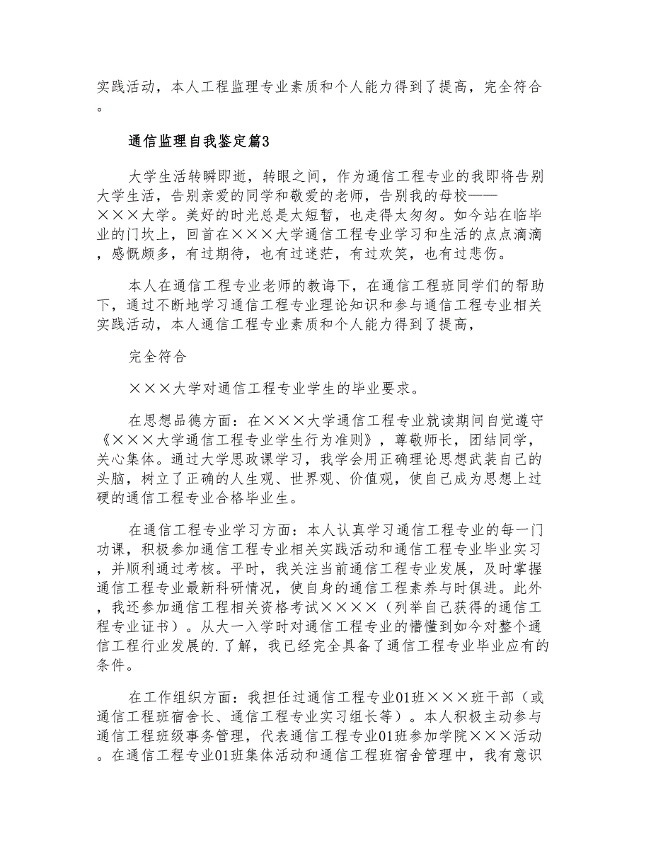 2022年通信监理自我鉴定3篇_第2页