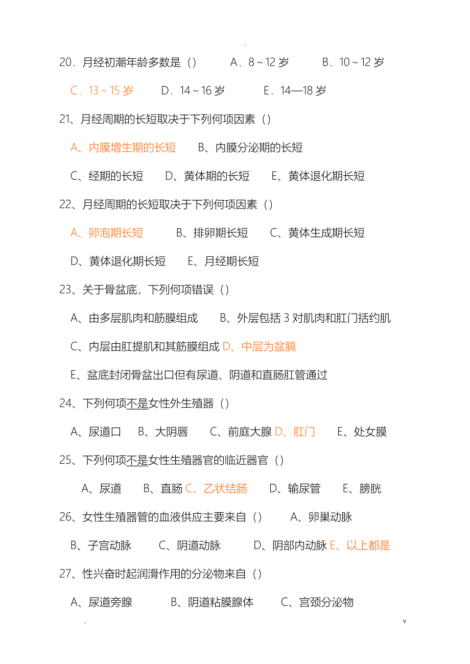 妇产科试题及答案_第4页