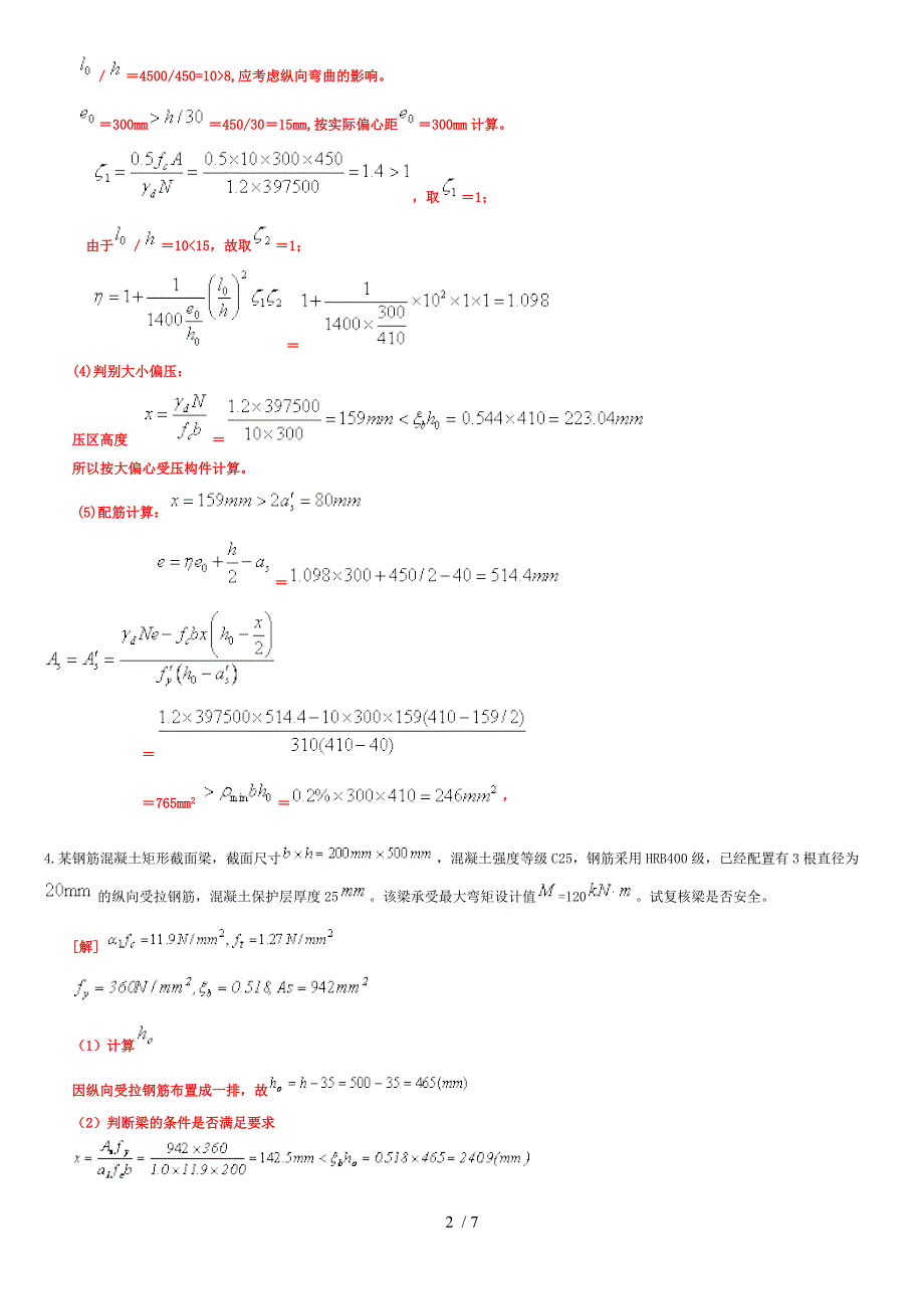 建筑结构计算题题库_第2页