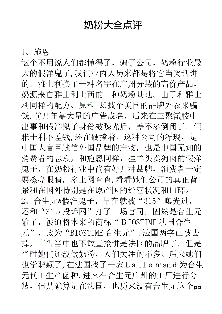 国内奶粉大全点评_第1页