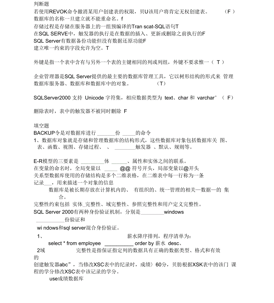 SQL模拟考试题及答案1_第2页