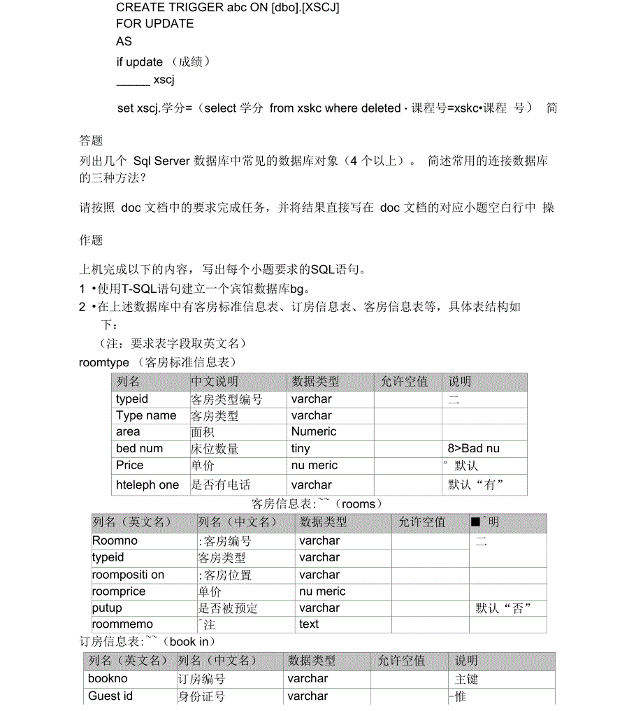 SQL模拟考试题及答案1_第3页