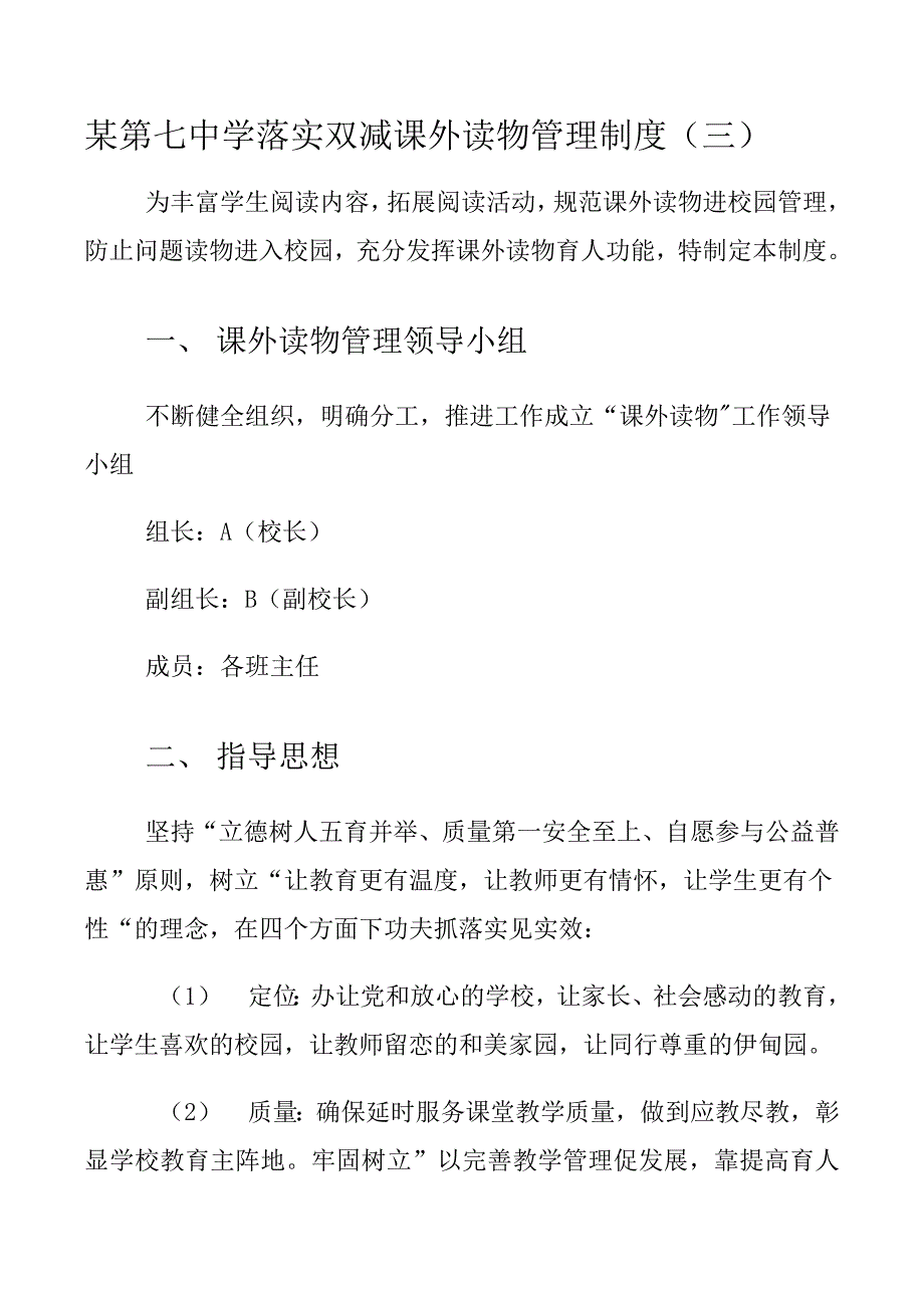 某第七中学落实双减课外读物管理制度（三）_第1页