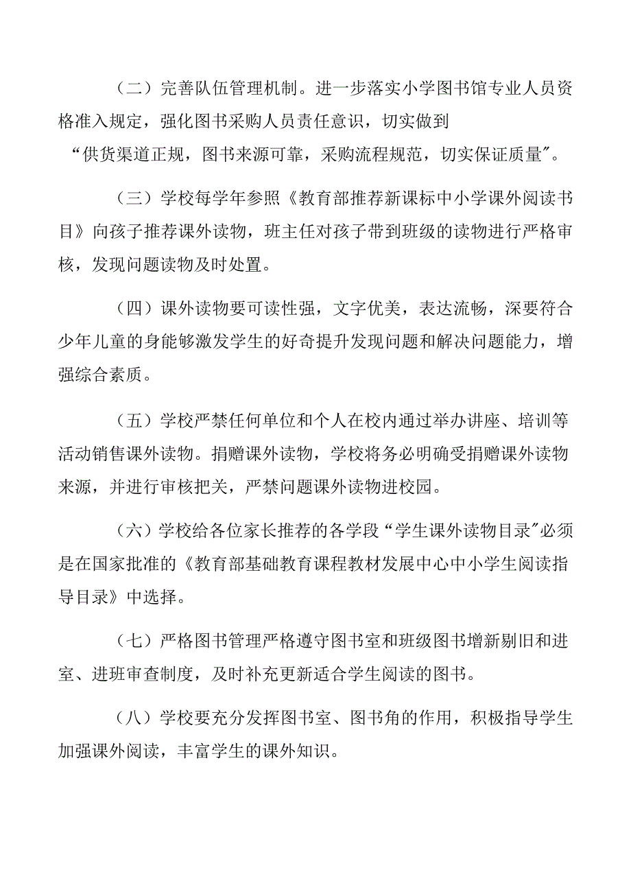 某第七中学落实双减课外读物管理制度（三）_第3页