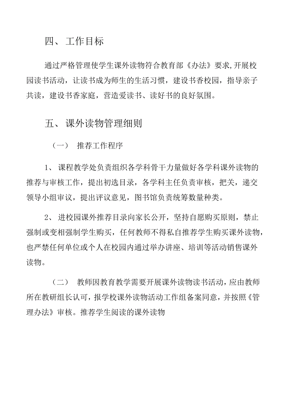 某第七中学落实双减课外读物管理制度（三）_第4页