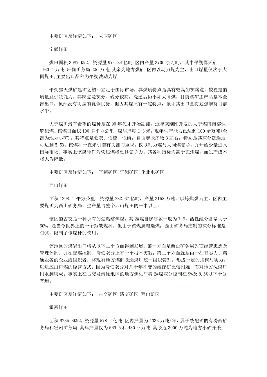 山西各大煤田.doc_第2页