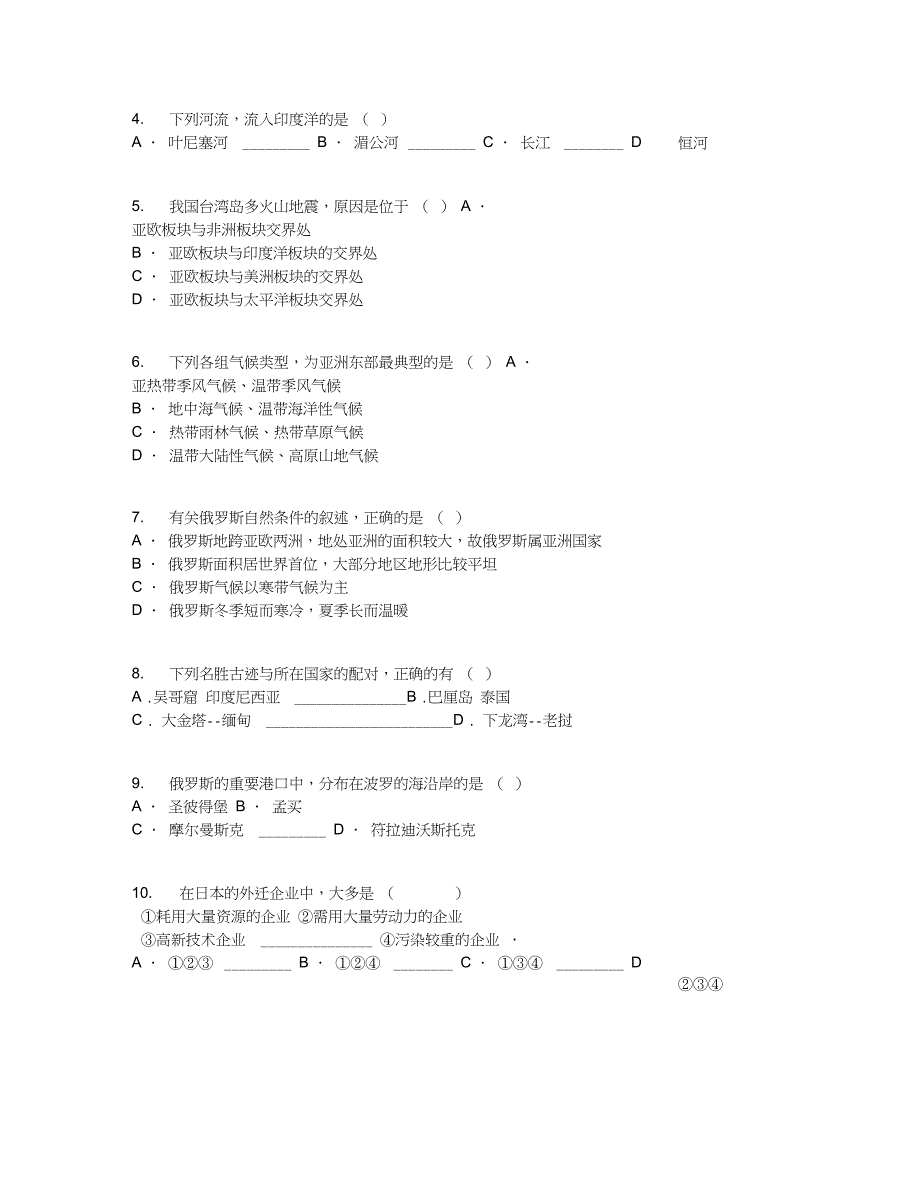 广东省东莞市七年级下期中地理试卷含答案及解析_第2页