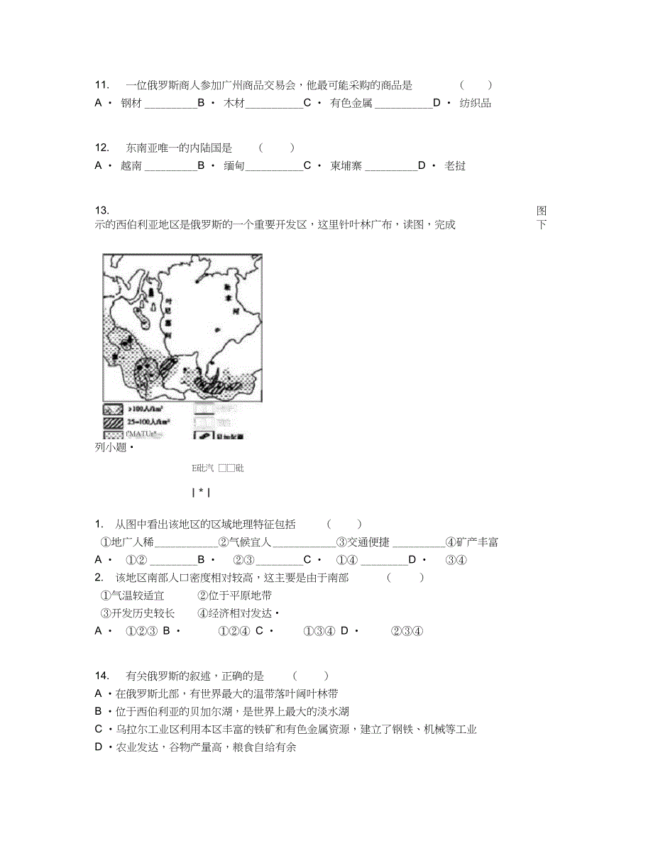 广东省东莞市七年级下期中地理试卷含答案及解析_第3页