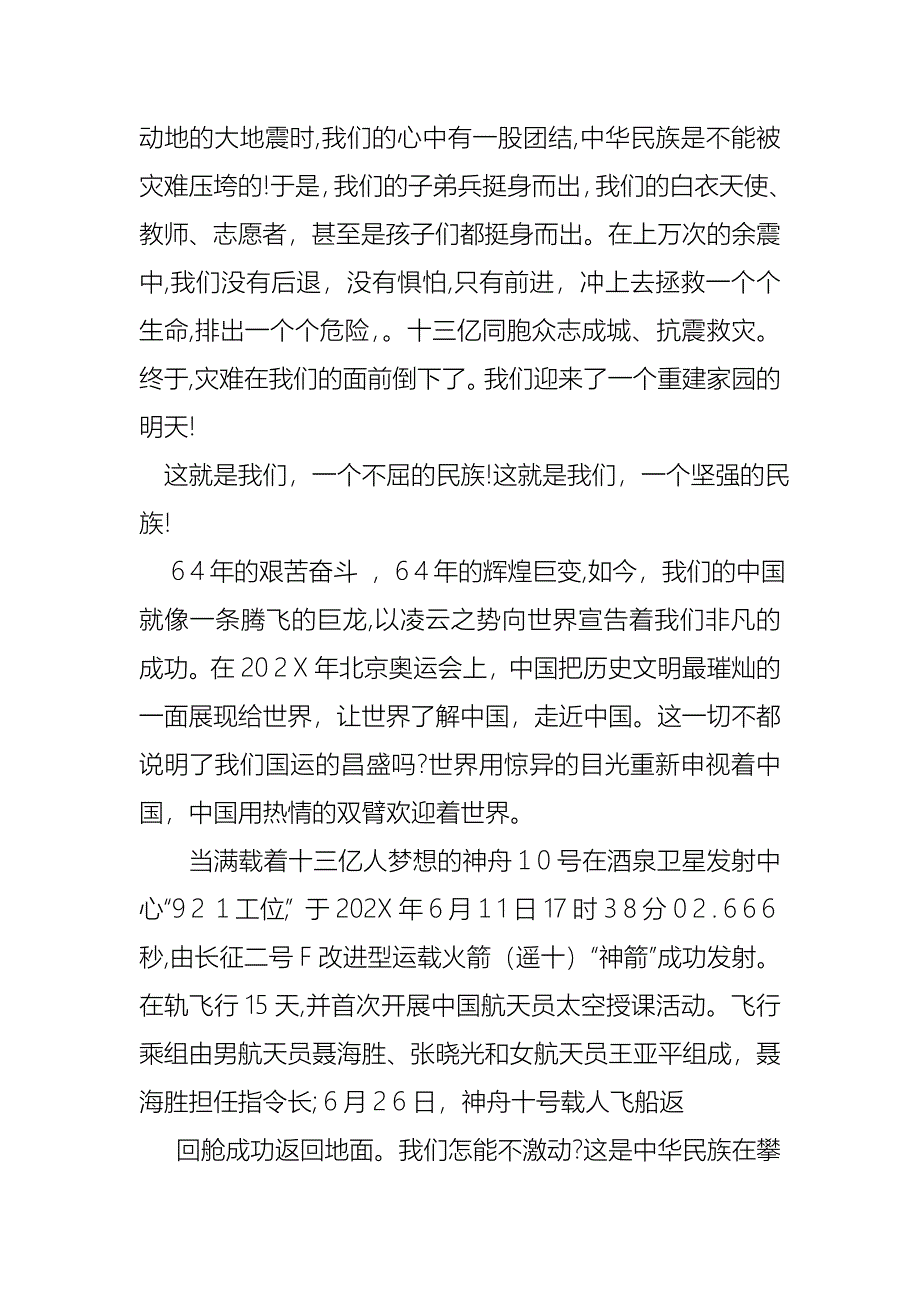 优秀中学生演讲稿4篇_第4页