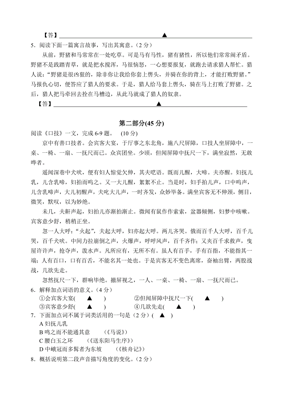 工业园区2011～2012学年第二学期期末教学调研初二语文_第2页