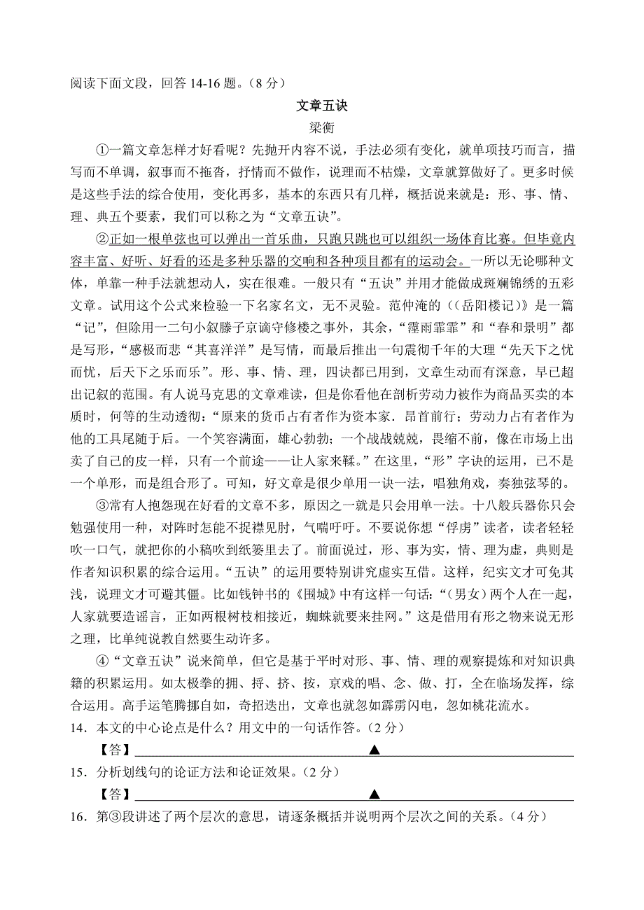 工业园区2011～2012学年第二学期期末教学调研初二语文_第4页