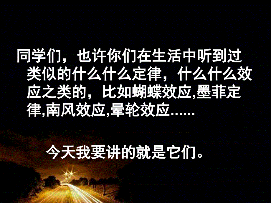 生活中的定律课堂PPT_第2页