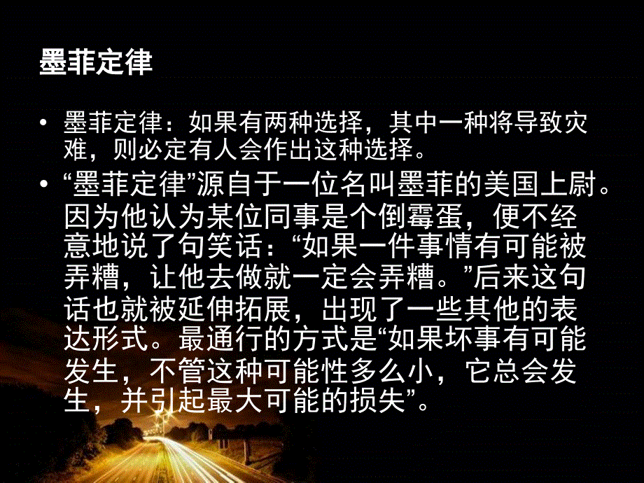 生活中的定律课堂PPT_第3页