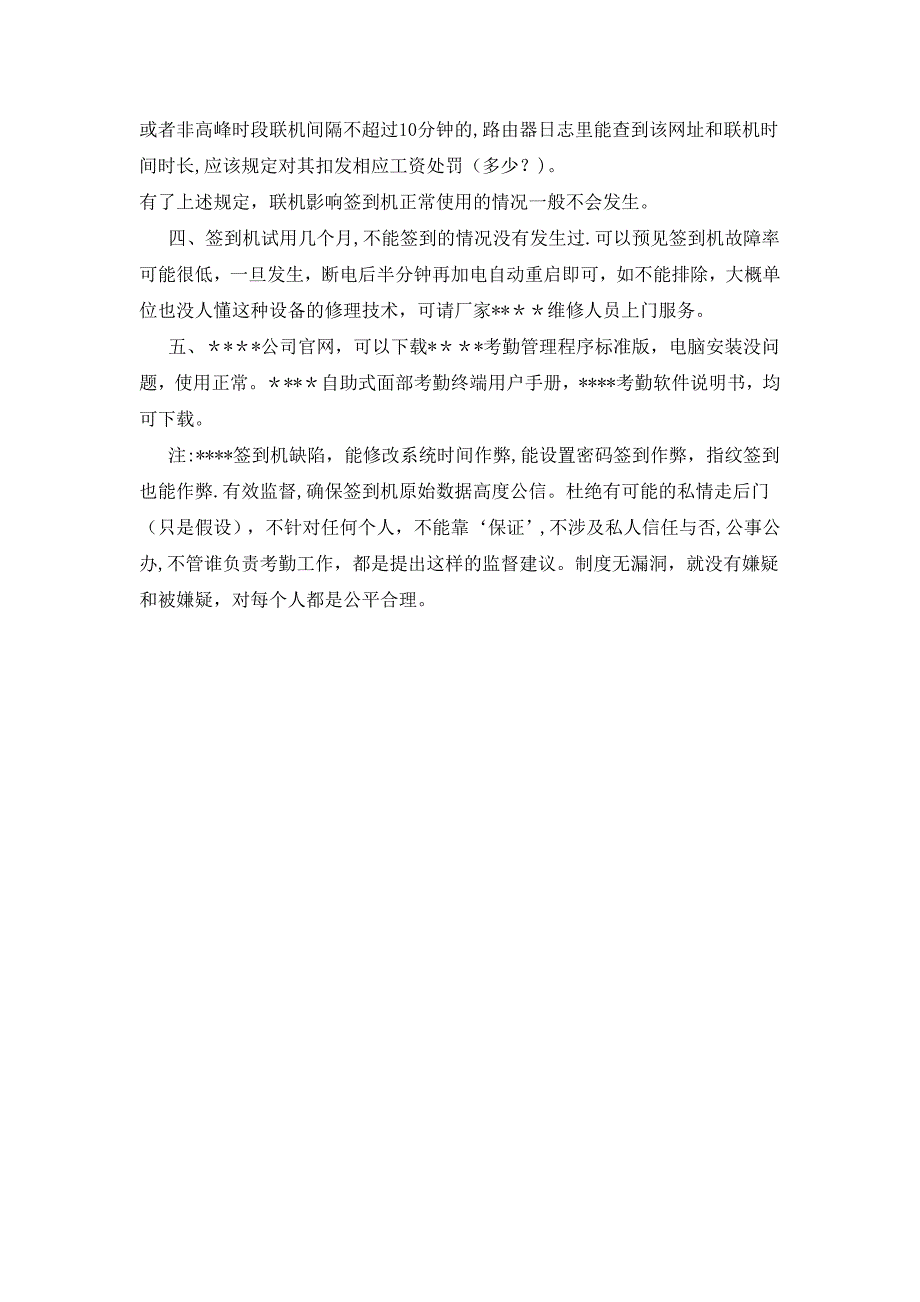 刷脸考勤机监督方案_第2页