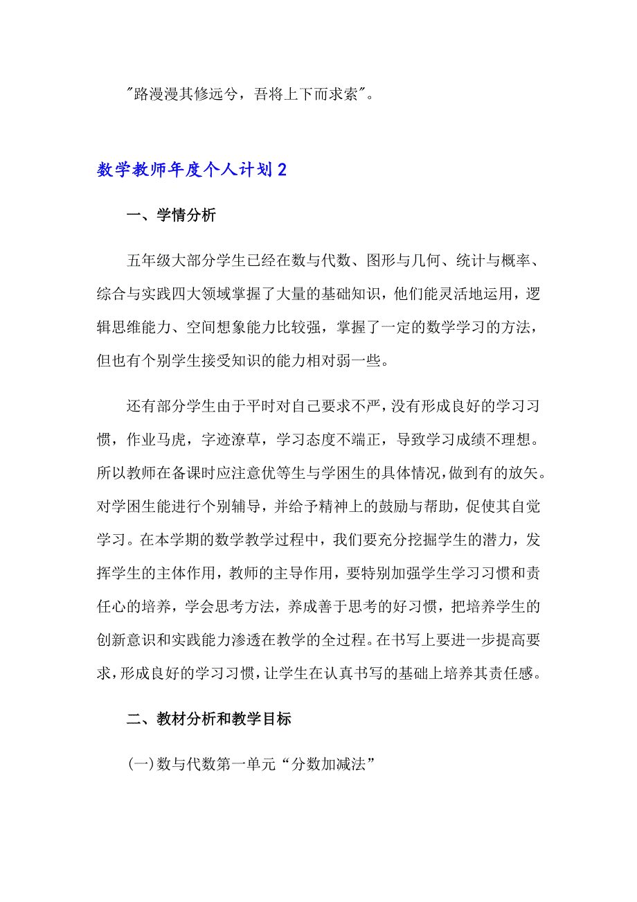 数学教师个人计划(11篇)_第3页