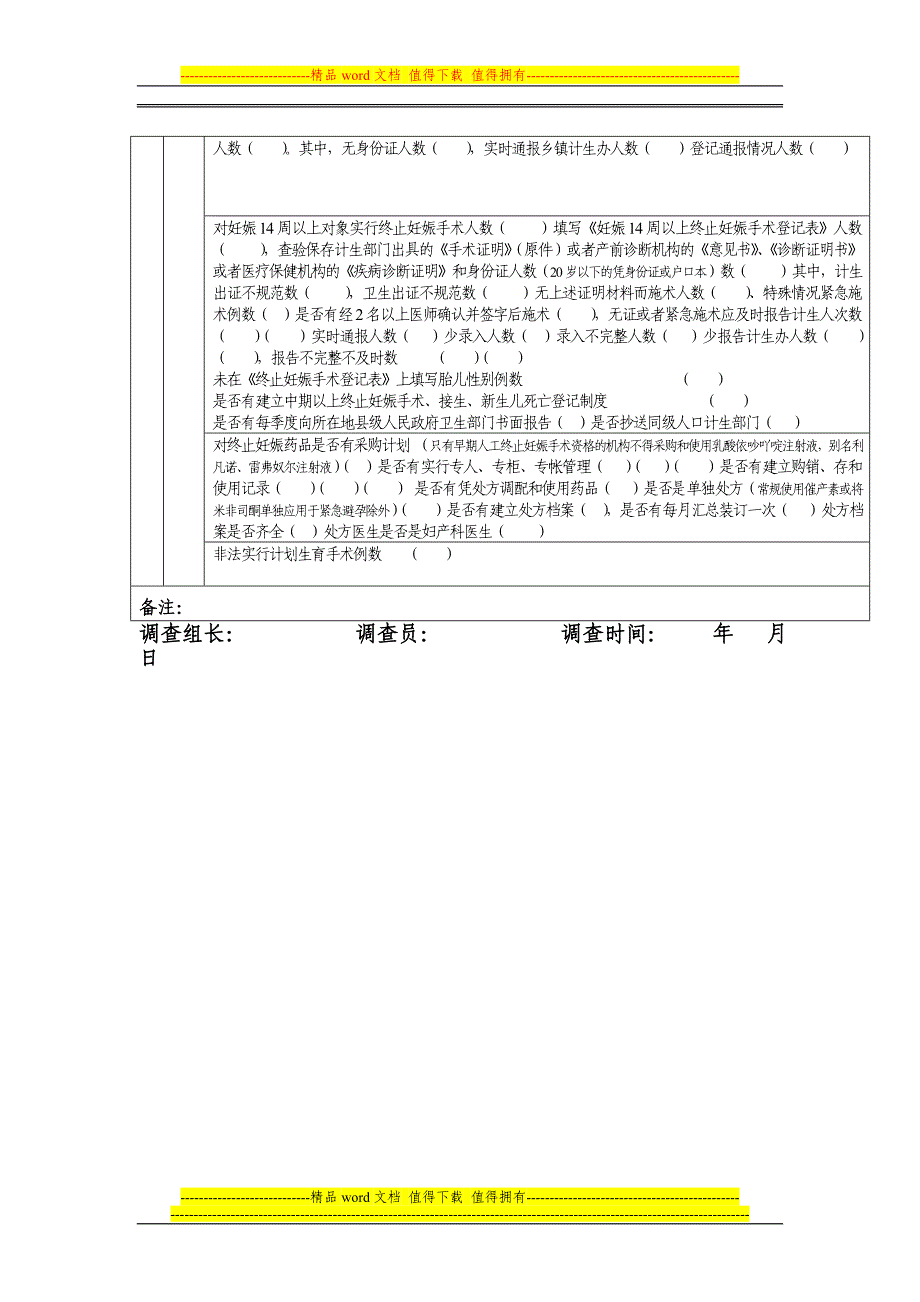 2014年度计生综治工作检查考核表.doc_第3页