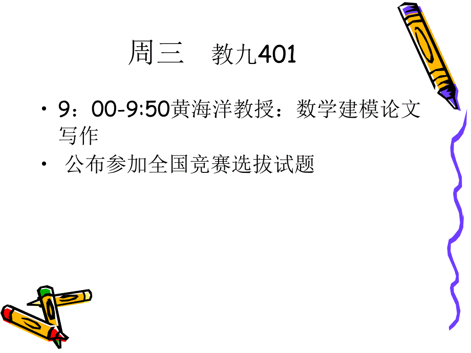 本科生科研项目申报_第4页