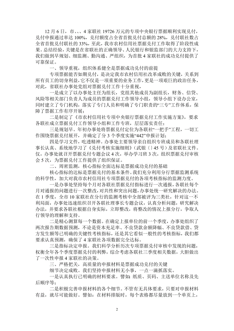 2021年市农村信用社票据兑付工作总结_第2页