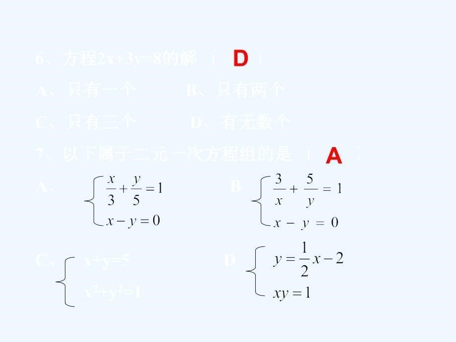 二元一次方程经典习题汇总_第5页