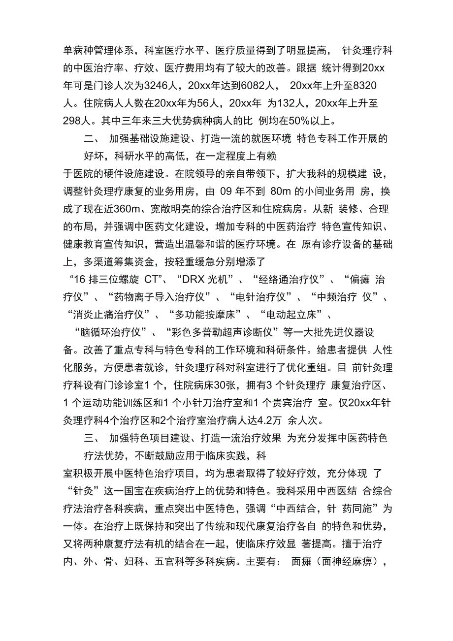 针灸医师个人工作总结范文_第2页