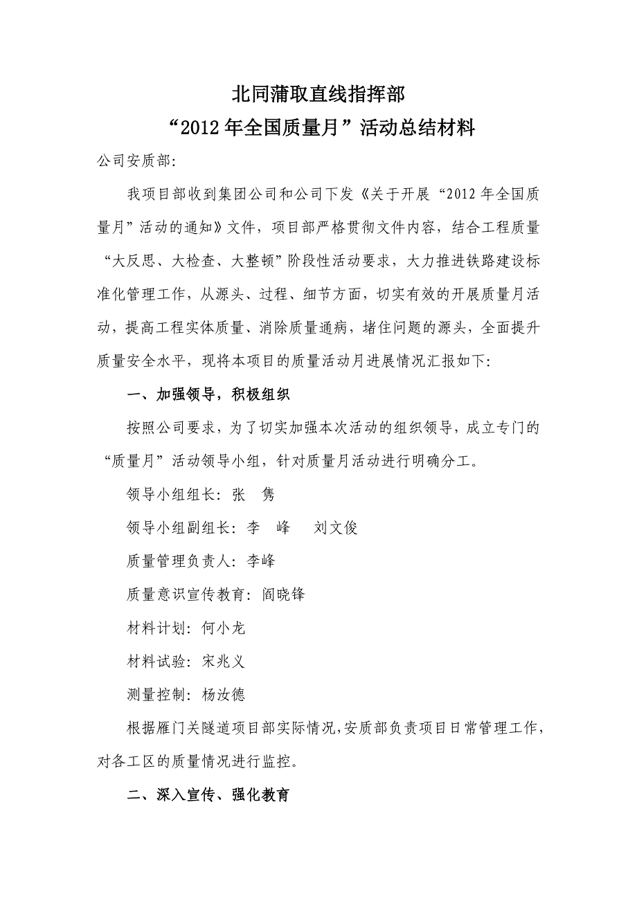 全国质量月汇报材料(报公司)_第1页