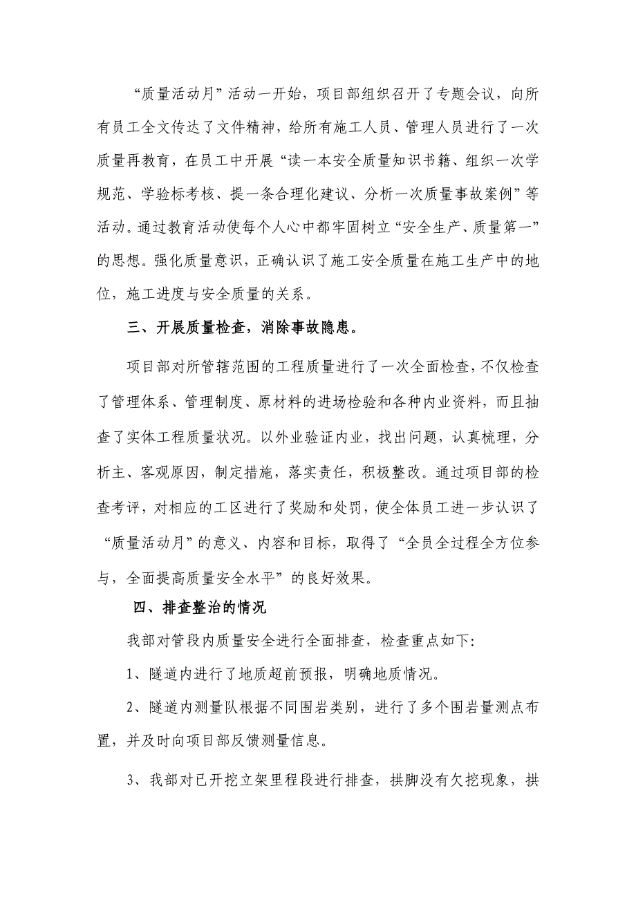 全国质量月汇报材料(报公司)_第2页