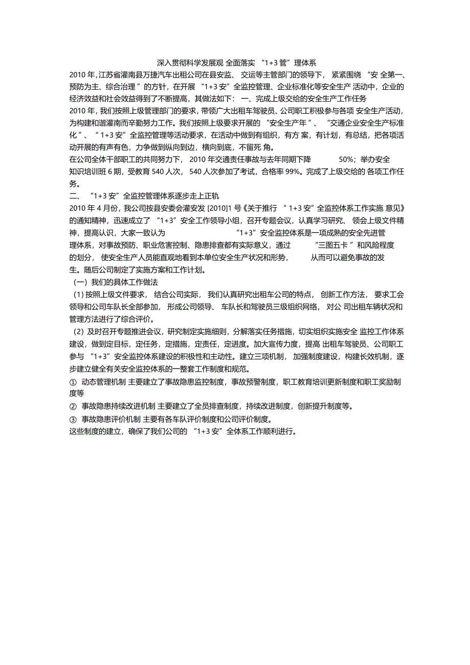 深入贯彻科学发展观全面落实1+3管理体系_第1页