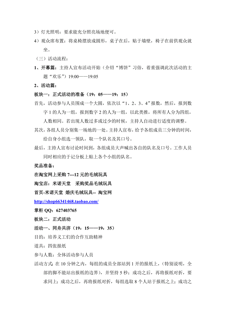 最新公司中国庆活动策划案_第2页