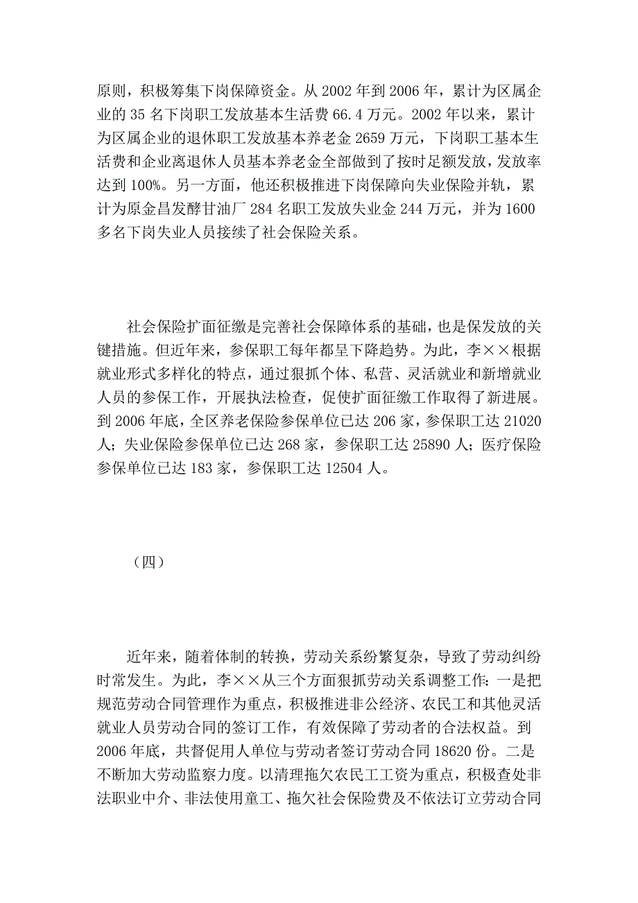 优秀共产党员、区劳动和社会保障局局长事迹材料_第4页