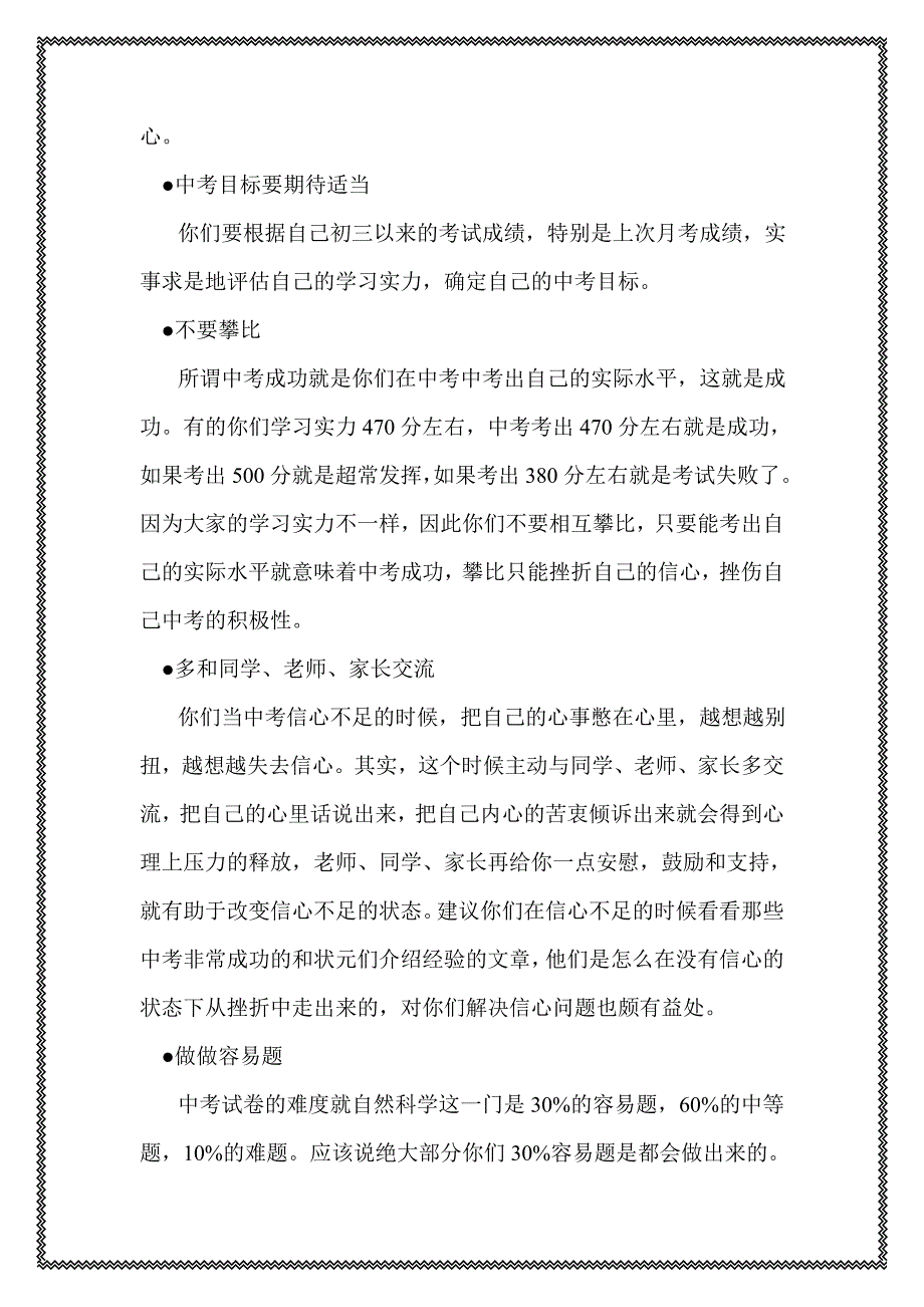 让我们创造奇迹.doc_第2页