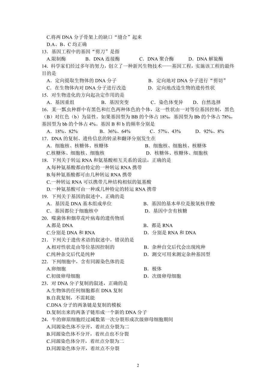 高二生物学业水平测试必修2_第2页