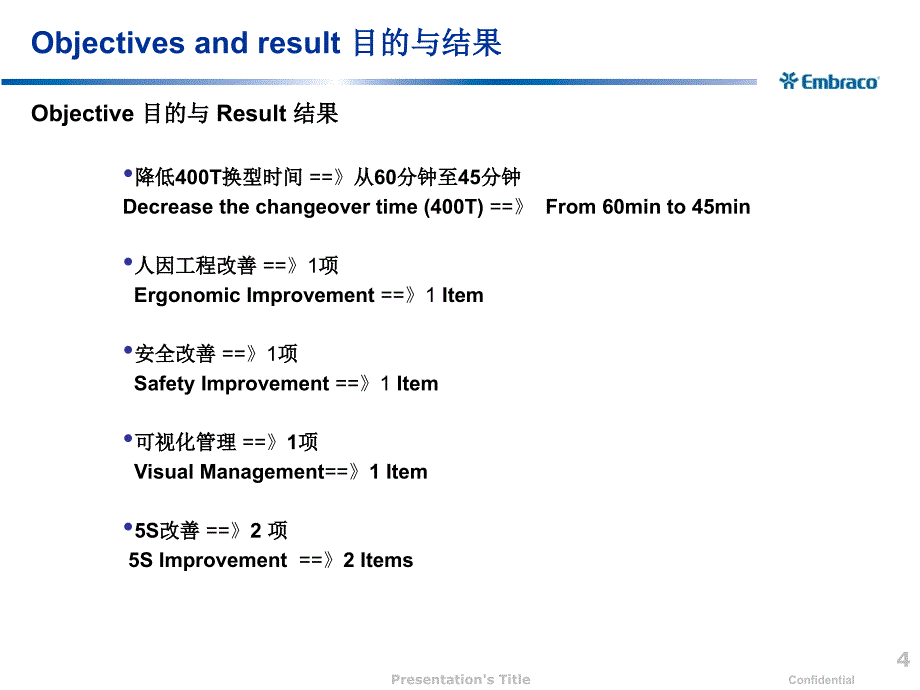 快速换模改善案例冲压车间_第4页