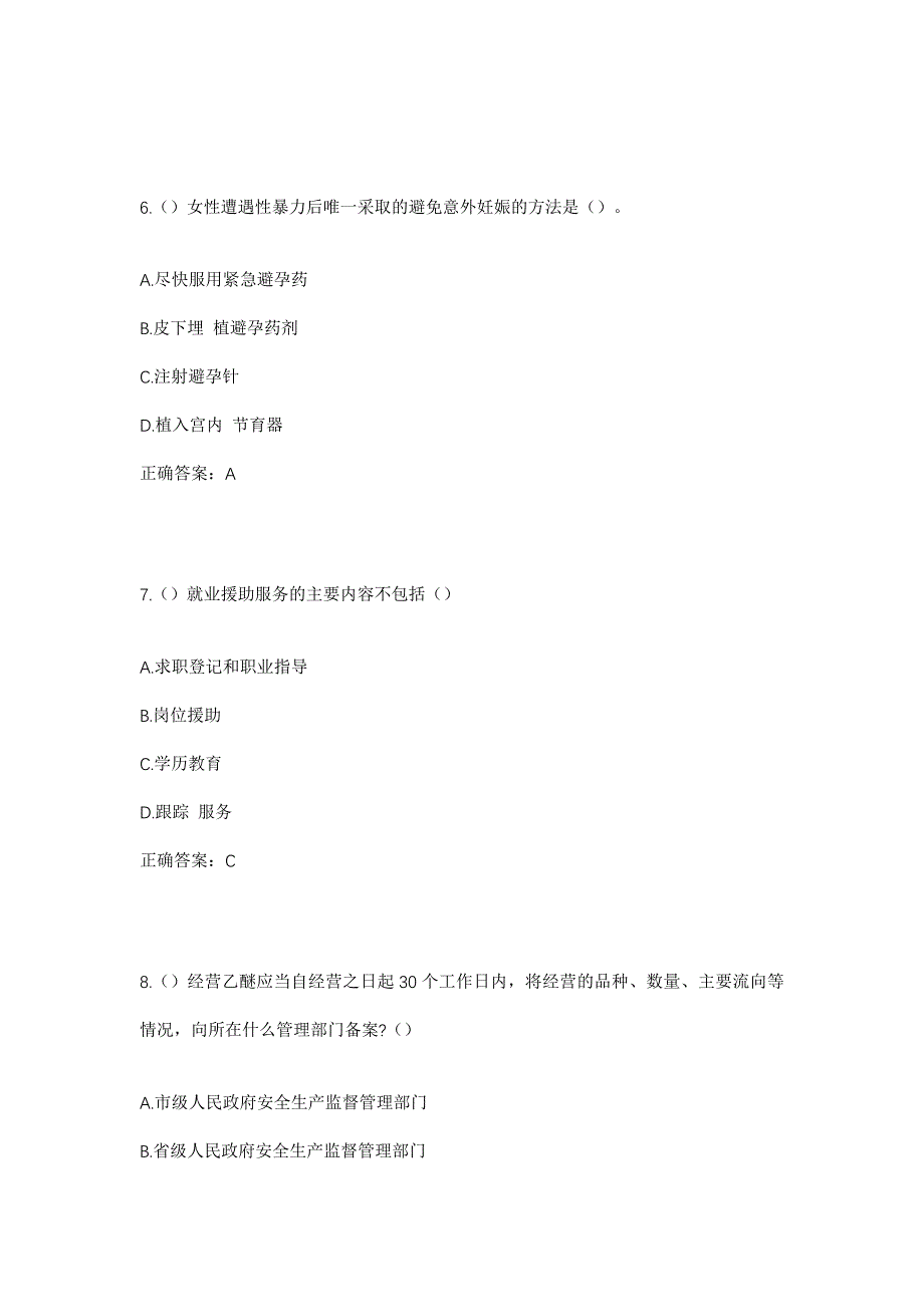 2023年四川省遂宁市射洪市文升镇邓城垭村社区工作人员考试模拟题及答案_第3页