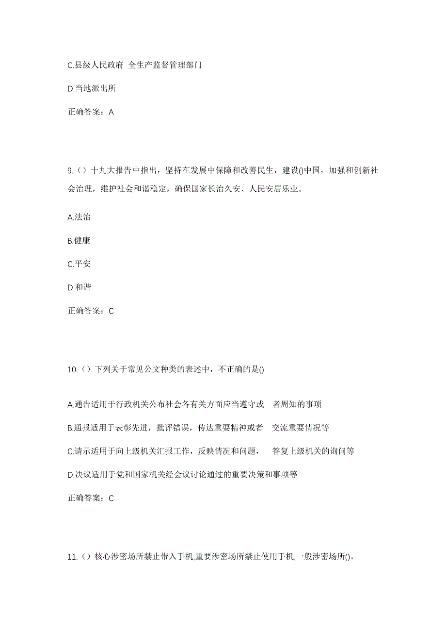 2023年四川省遂宁市射洪市文升镇邓城垭村社区工作人员考试模拟题及答案_第4页