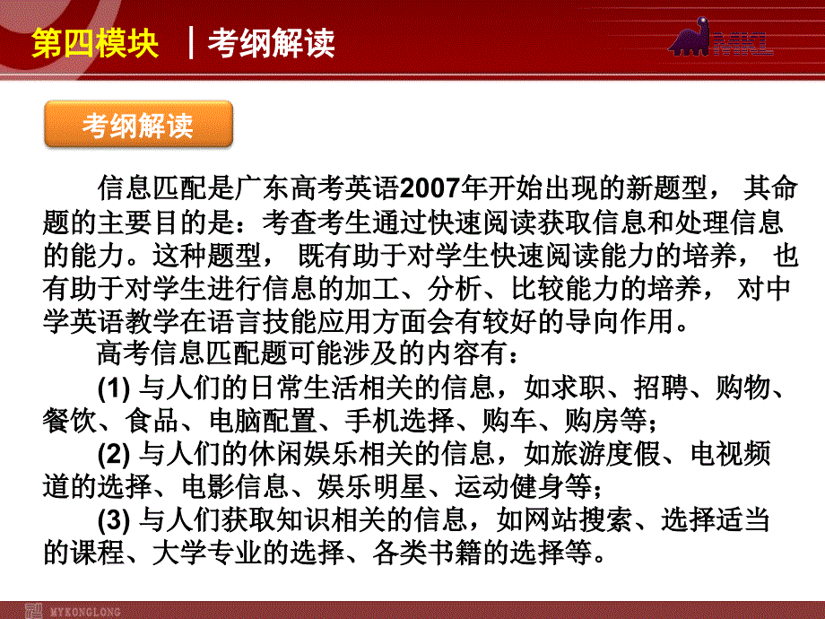 高考英语二轮复习精品课件第4模块 信息匹配 专题1　日常生活相关的信息_第3页