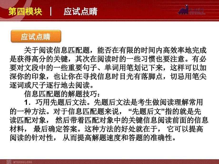 高考英语二轮复习精品课件第4模块 信息匹配 专题1　日常生活相关的信息_第5页