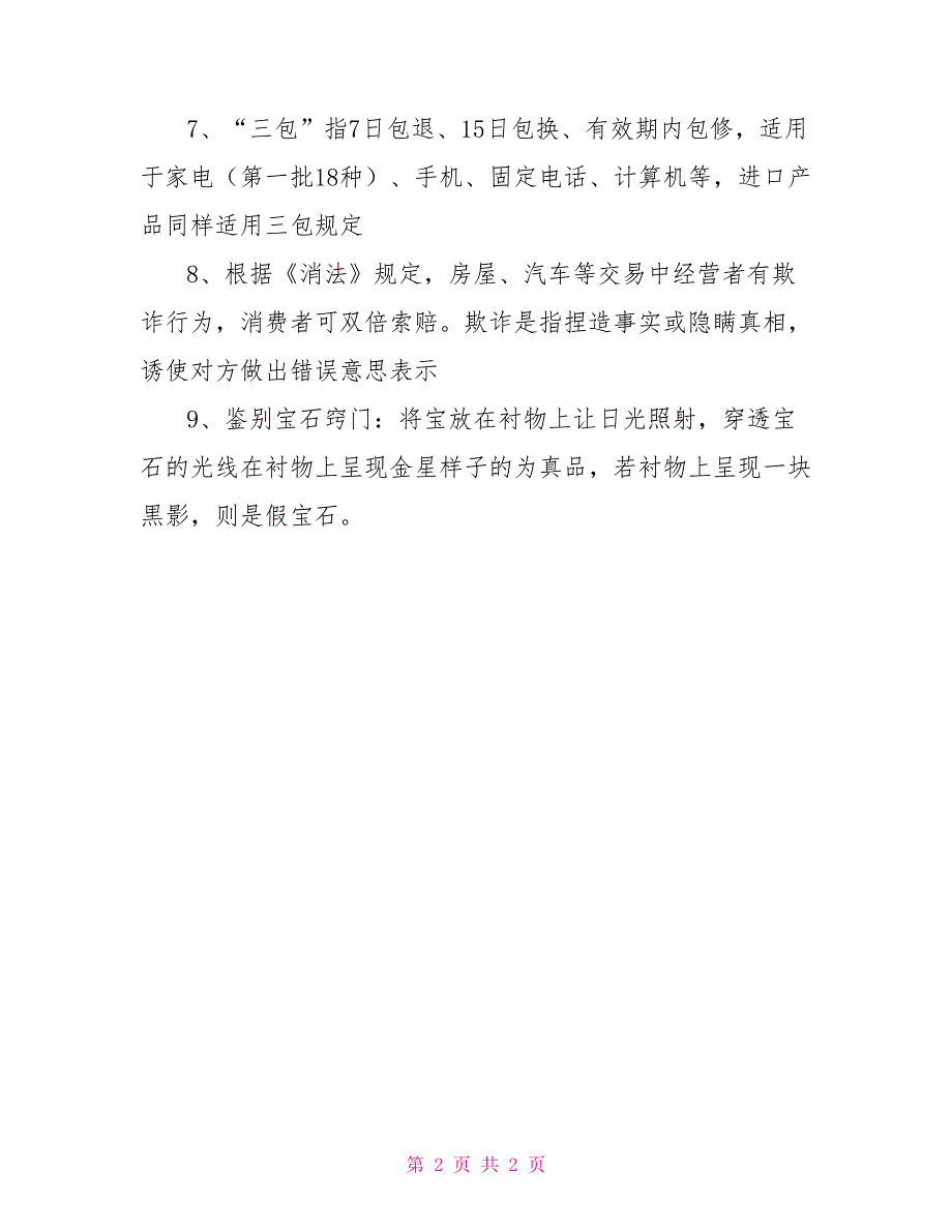 生活中购物指南小短信 帮你改善生活质量_第2页