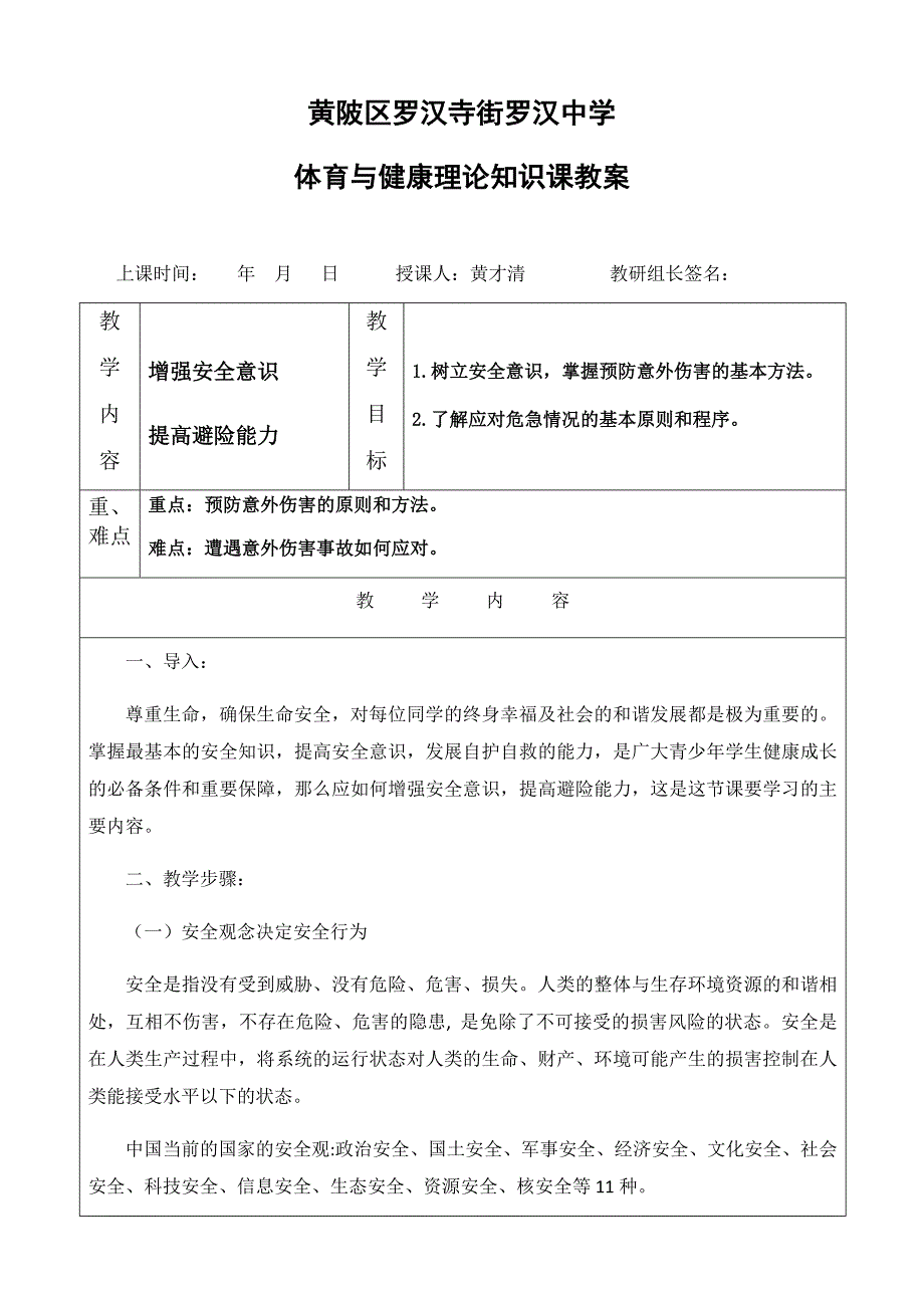 黄陂区罗汉寺街罗汉中学.docx_第1页