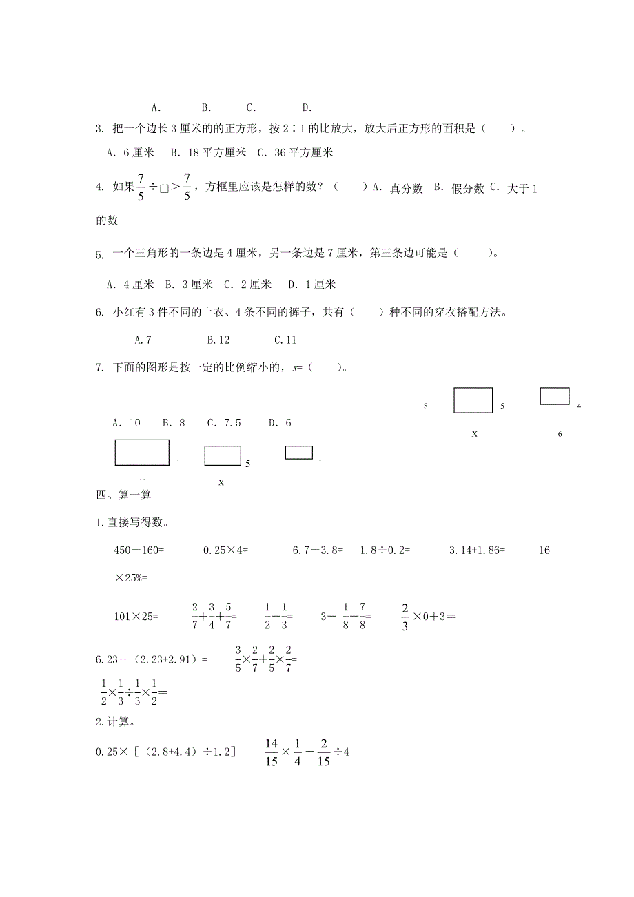 小升初数学模拟试卷七无答案青岛版试题_第3页