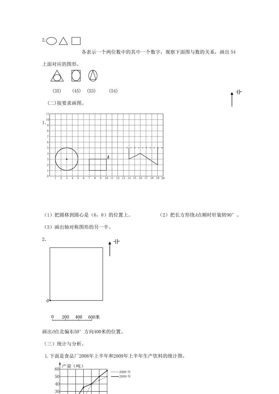 小升初数学模拟试卷七无答案青岛版试题_第5页