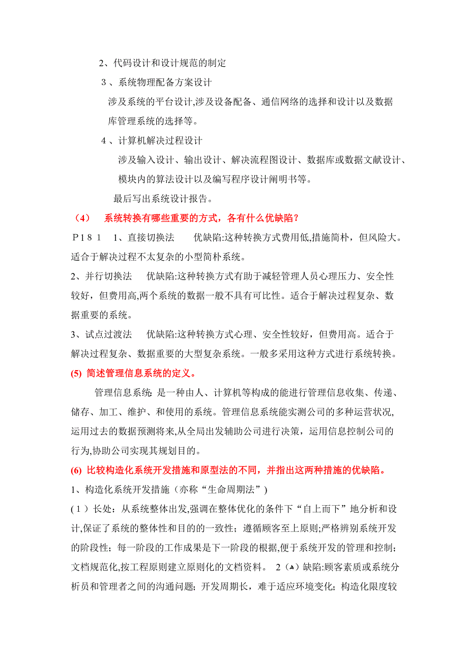 管理信息系统问答和案例分析_第3页