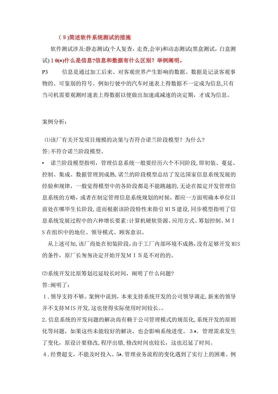 管理信息系统问答和案例分析_第5页