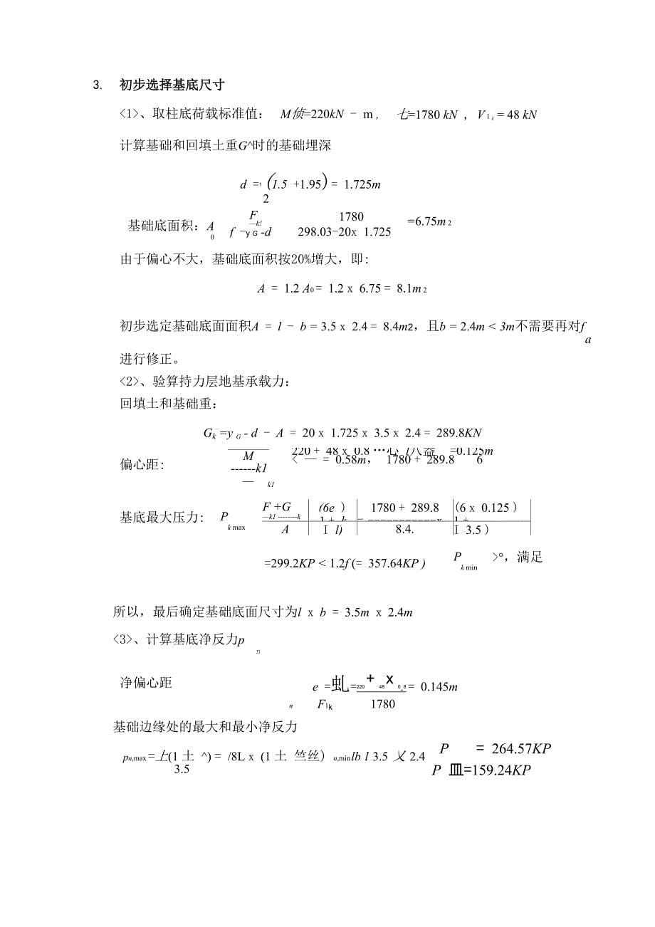 双柱联合基础设计参考_第5页